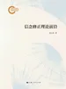 信念修正理论前沿