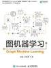 图机器学习