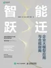 智能跃迁：企业大模型应用与合规指南