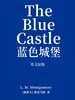 The Blue Castle 蓝色城堡（英文版）