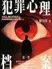 犯罪心理档案：第一季（新增番外）
