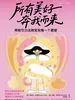 所有美好奔我而来