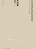 无涯集