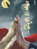 重返狼群(下)