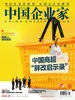 中国企业家（2026年第6期）