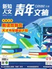 青年文摘·彩版（2026年第9期）