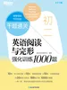 千题通关 初二英语阅读与完形强化训练1000题（2026新版）