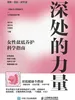 深处的力量：女性盆底养护科学指南