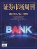 证券市场周刊（2026年第23期）