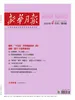 新华月报（2026年第8期）