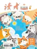 读者校园版·成长（2026年第7期）