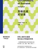 苏格拉底对话录