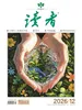 读者（2026年第12期）