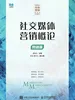 社交媒体营销概论