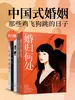 中国式婚姻：那些鸡飞狗跳的日子（共5册）