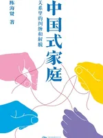 中国式家庭:关系里的纠缠和解脱