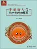 零基础入门Rust-Rocket框架