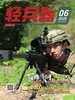 轻兵器（2026年第6期）