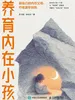 养育内在小孩