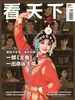 看天下（2026年第16期）