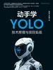 动手学YOLO：技术原理与项目实战