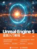 Unreal Engine 5蓝图入门教程