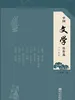 中国文学佳作选·小小说卷