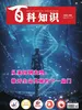 百科知识（2026年第10期）