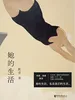她的生活