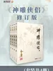 神雕侠侣（修订版）