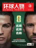 环球人物（2026年第12期）