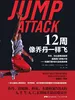 12周像乔丹一样飞