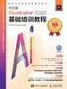 中文版Illustrator 2022基础培训教程