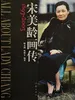 宋美龄画传