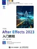 中文版After Effects 2023入门教程