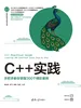 C++实践——手把手教你掌握300个精彩案例