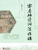 零基础诗词写作课