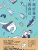 我好喜欢我自己：思考系OL随笔集