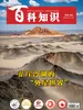 百科知识（2026年第11期）