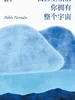 我甚至相信你拥有整个宇宙