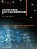 基于区域负荷特性的供电企业需求侧管理与实践