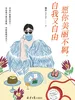 愿你美丽不羁，自我又自由