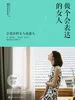做个会表达的女人（20万册纪念版）
