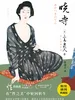 紫图经典文库：三岛由纪夫·晓寺