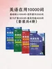 英语在用10000词（套装共4册）