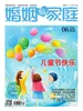 婚姻与家庭（半月刊 2026年6·下）