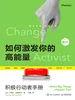 如何激发你的高能量：积极行动者手册