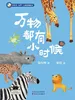 万物都有小时候