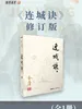 连城诀（修订版）