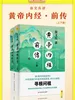 徐文兵讲黄帝内经前传
